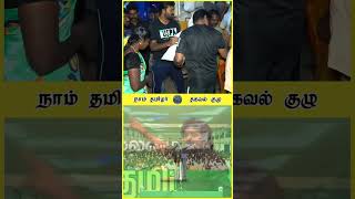 ஒவ்வொரு நிமிடமும் மக்கள் பணியில் அண்ணன் சீமான் 💥🔥 ஜன24