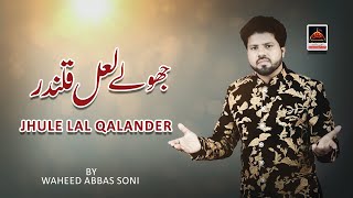 Jhule Lal Qalandar - Waheed Abbas Soni | Dhamal Sakhi Lal Qalandar - Dhamal - 2021