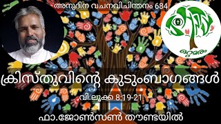 യേശുവിൻ്റെ അമ്മയും സഹോദരങ്ങളും