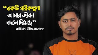 ২০০০ টাকা নিয়ে ঢাকা এসেছি, এখন আমার ৪০০ স্টাফ | iFix Fast | CEO Ariyan | People's Story