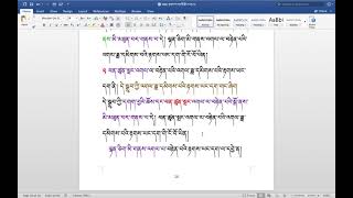 རིགས་ལམ། 267 རྟགས་ཡང་དག་གི་སྐོར། ( ༥༢ )