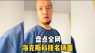 盘点海克斯科技做饭名场面，一勺三花蛋奶，给老师傅整沉默了