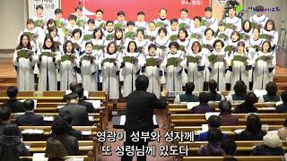 [상동21세기교회] 주님을 찬양하여라 - 할렐루야 찬양대 [2019.12.15]