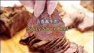 五香酱牛肉的制作技术Technology of processing spiced and sauced beef。