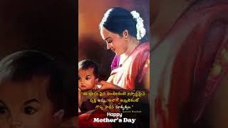 మాతృత్వం ! Mothers Day #telugumotivation