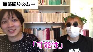 【第４位】文学者と哲学者はどっちが強い？文学youtuber対哲学youtuber、謎のバトル