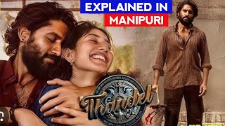 Thandel || Action/Thriller movie explained in manipuri || Movie Review Manipur