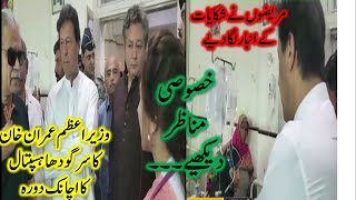 prime minister imran khan surprise visit to sargodha hospital ,25 may 2019