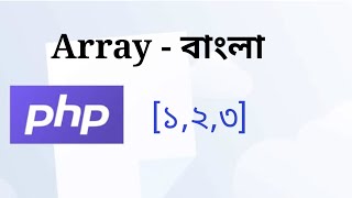 PHP array syntax | array with foreach loop | PHP Bangla Tutorial