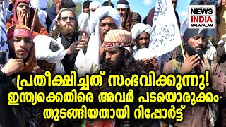 ഐക്യരാഷ്ട്രസഭയുടെ റിപ്പോര്‍ട്ട് ഞെട്ടിക്കുന്നത് | NEWS INDIA MALAYALAM