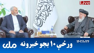 RTA Pashto News | د ورځې لسو بجو خبرونه