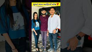 Bharat Ahir Na Video | Bharat Ahir Vlogs #gujarati #gujaratishorts #shortsfeed