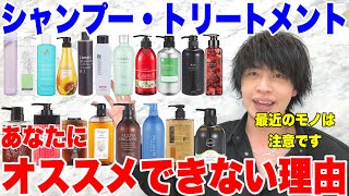 【買って後悔した】格付け市販トリートメントは参考にならない!? 最新シャントリ事情を教えます。