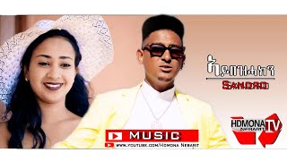 HDMONA - ኣይበዝሓክን ብ ኣለክሳንደር ሳንድሮ Aybezhakn by Alexander Sandro - New Eritrean Music 2018