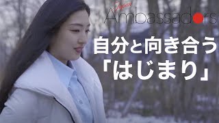 【第１話】「はじまり」ミスコンドキュメンタリードラマ「Japan Ambassadors」