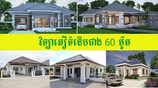 ម៉ូតផ្ទះវីឡាកូនកាត់ស្អាតៗគួរអោយចង់រស់នៅ