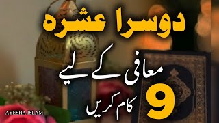 Ramadan Most Important Wazifa | Ramazan Bayan by Maulana Tariq Jameel