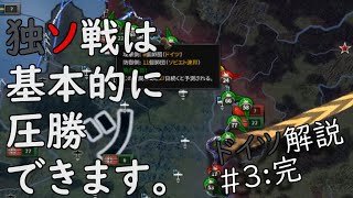 二人で解説する、HOI4初心者むけ国家運営のコツInドイツ第三帝国#3(完)｛独ソ戦編｝