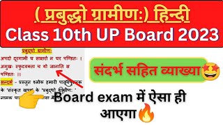 imp sanskrit shlok class 10| prabudho gramin class 10