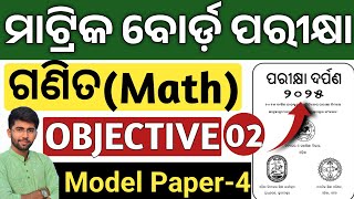 parikhya darpan 2025 | mathematics model paper 4 part 2 | 10th class board exam paper 2025 math