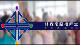 【成為人生“聖力”組】温 翎 長老