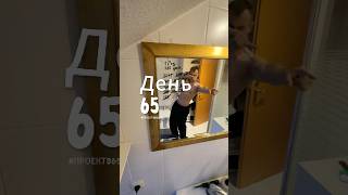 День 65 эмигранта и работа по дому 🪣🏡 #блог #влог #германия #эмиграция