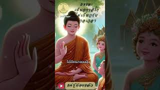 ธรรมะเป็นอกาลิโก ไม่เกี่ยวกับกาลเวลา : By ธีร พระไร้นาม #แค่รู้ก็จบแล้ว #พ้นทุกข์ได้เพราะรู้