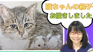 猫ちゃんの親子を描きました 水彩イラストメイキング　ヤフオク似顔絵オーダー