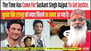 सुशांत सिंह राजपूत को न्याय मिलने का समय आ गया है। The time has come for Sushant Singh Rajput