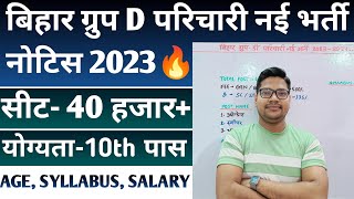 Bihar Group D Parichari New Vacancy 2023-24 | Bihar Parichari Group D Upcoming Vacancy Syllabus