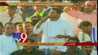 YS Jagan speaks in Padayatra : Praja Sankalpa Yatra in Nellore - TV9