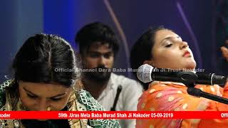 Nooran Sister Mela Baba Murad Shah Ji 05/09/2019 ( Nakodar )