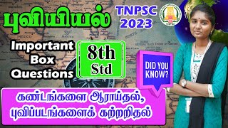 TNPSC Geography : 8th Std - கண்டங்களை ஆராய்தல், புவிப்படங்களைக் கற்றறிதல் | TNPSC Geography Topics