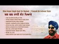 Bhai Gopal Singh Ragi De Shabad | Tu Mera Pita | Bin Bolyan Sab Kichh Janda | Shabad Gurbani