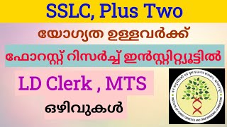 SSLC, Plus Two യോഗ്യത ഉള്ളവർക്ക് കേന്ദ്രസർക്കാർ ജോലി| Job Vacancy Malayalam | WIFIJOBS | Latest Jobs