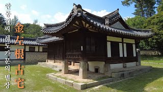 A beautiful old house tour that makes you feel the futility of power / Kim Jwa-geun's Hanok house