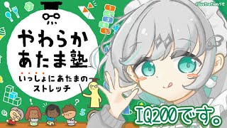 【#やわらかあたま塾 】石頭をふにゃふにゃにするゲーム【瑚羽ぷち/#Vtuber】