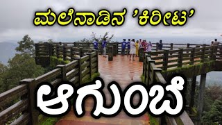 Agumbe | Theerthahalli | ಆಗುಂಬೆ | ತೀರ್ಥಹಳ್ಳಿ | Shimoga | Western Ghats | Sunset | Agumbe Ghat