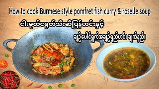 How to cook myanmar style pomfret fish curry and roselle soup /ငါးမုတ်ဆီပြန်ဟင်းနှင့် အချဉ်ရည်ဟင်း