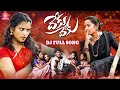 DEKU DEKU DJ FULL SONG | ATTA KODALU SONG | SINGER LAVANYA | SRINIVAS MELODYS