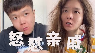 |邢三狗||搞笑||一人分饰多角|这二舅妈一天不气我，是不是浑身难受啊