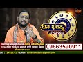 daily horoscope 27th february 2025 dina bhavishya dr anil kashyap ದಿನ ಭವಿಷ್ಯ thursday