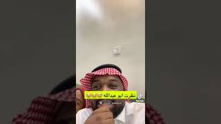 مقلب ابو راكان في ابو عبد الله