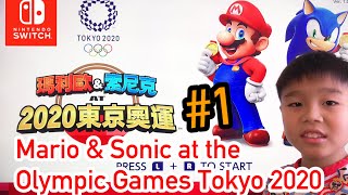 Kenson x 任天堂SWITCH 馬里奧\u0026索尼克AT 2020東京奧運試玩介紹 (上集）Mario \u0026 Sonic at the Olympic Games Tokyo 2020