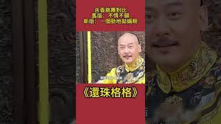 含香跳舞對比舊版：不情不願新版：一個勁地拋媚眼# #影視解析 #古裝劇#還珠格格