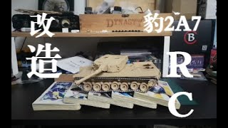 meng TS-042 1/35 Leopard 2a7+ 豹2A7+坦克静改动,整体测试