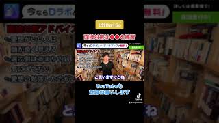 【DaiGo】面接で志望動機なんか練習しても意味無い！●●を練習せよ！【切り抜き】#short