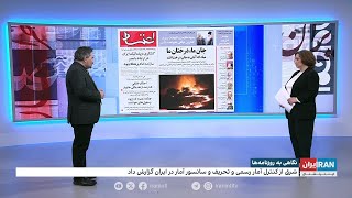 بررسی روزنامه‌های امروز ایران، یکشنبه، ۲۹ مهر