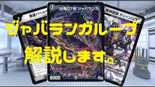 【ループ解説】ジャバランガループ解説します。