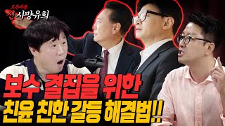 [신 사망유희] 천기누설! 국힘 ‘자해 전당대회’를 풀 수 있는 해결법 등장!?